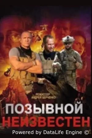 Позывной неизвестен